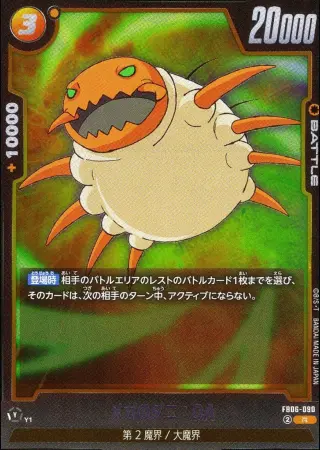 メガのダニ：DA