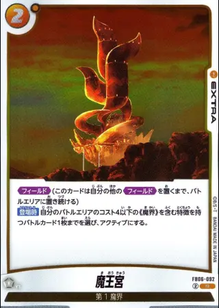 魔王宮（通常版）