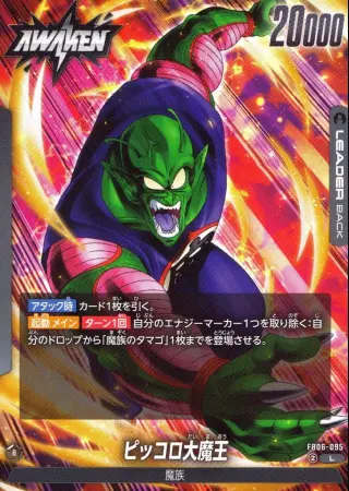 ピッコロ大魔王