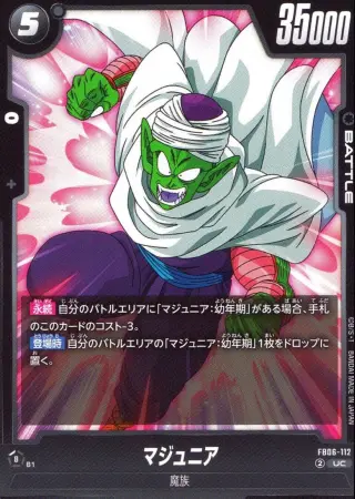 マジュニア