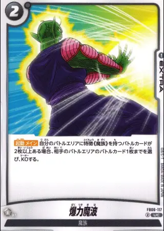 爆力魔波