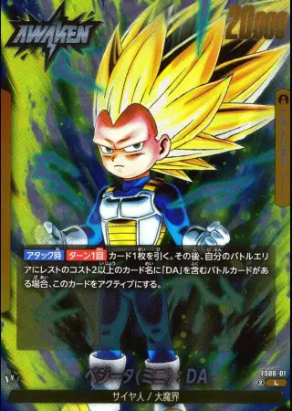 ベジータ(ミニ):DA