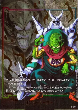 (ピッコロ大魔王）エナジーマーカー