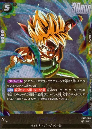 バーダック
