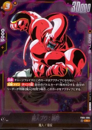 魔人ブウ:純粋(NOT FOR SALE)