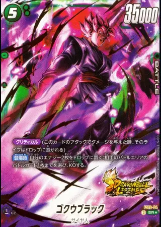 ゴクウブラック【パラレル】