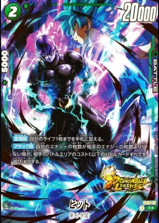 ヒット【パラレル】