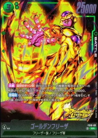 ゴールデンフリーザ