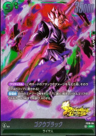ゴクウブラック