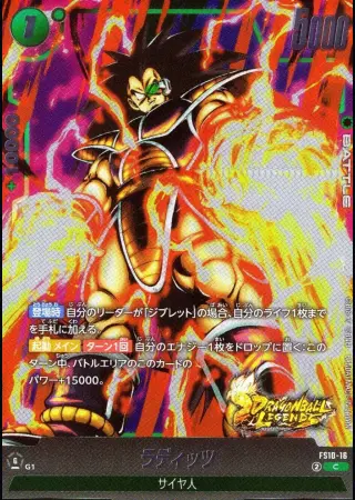 ラディッツ