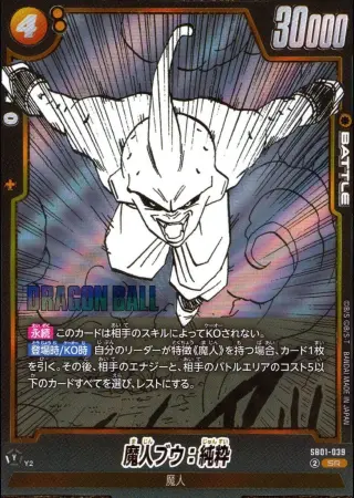 （原作絵）魔人ブウ：純粋