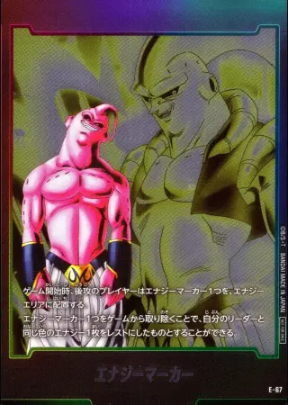 (魔人ブウ：悪)エナジーマーカー