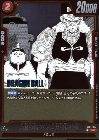 （原作絵）人造人間19号/人造人間20号