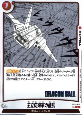 （原作絵）王立防衛軍の抵抗