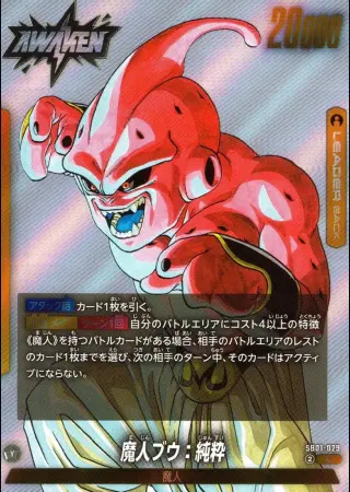 （原作絵）魔人ブウ：純粋