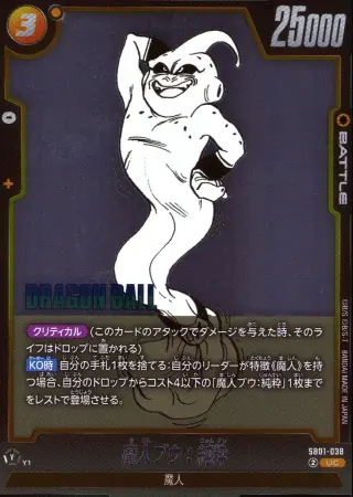（原作絵）魔人ブウ：純粋