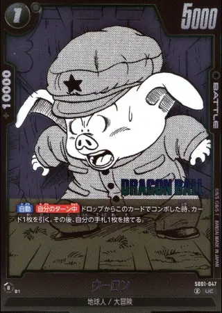 （原作絵）ウーロン