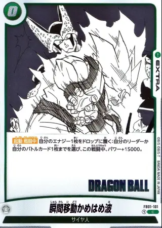 (原作絵)瞬間移動かめはめ波