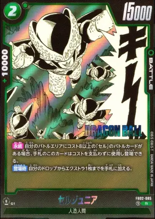 (原作絵)セルジュニア