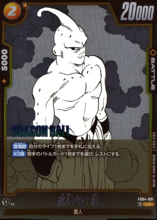(原作絵)魔人ブウ:悪