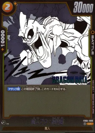 （原作絵）魔人ブウ：純粋悪