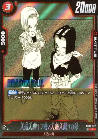 （原作絵）人造人間17号/人造人間18号