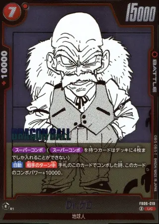 （原作絵）Dr.ゲロ