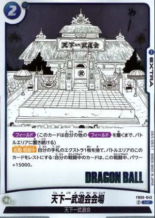 （原作絵）天下一武道会会場（通常版）