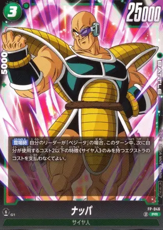 ナッパ