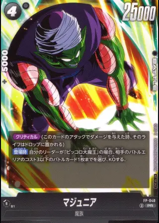 マジュニア