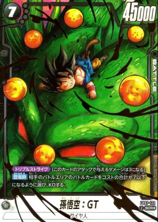孫悟空:GT【パラレル】