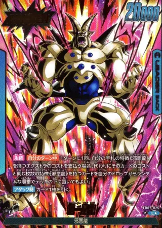 超一星龍【パラレル】