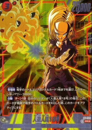人造人間18号【パラレル】