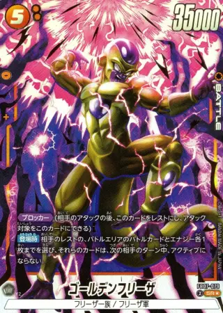 ゴールデンフリーザ【パラレル】