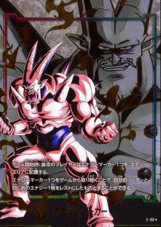 (超一星龍)エナジーマーカー