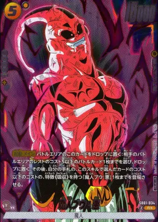 魔人ブウ：悪【パラレル】(NOT FOR SALE)