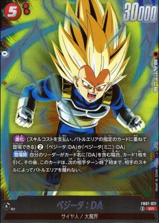 ベジータ:DA
