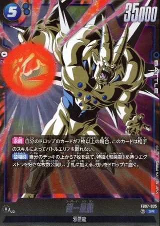 超一星龍（通常版）