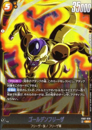 ゴールデンフリーザ