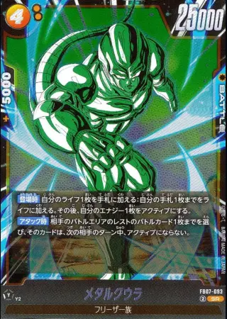 メタルクウラ