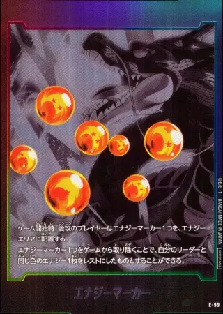 (神龍)エナジーマーカー