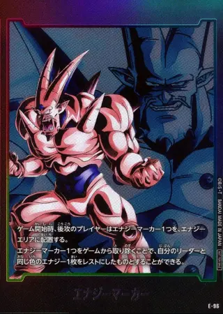 (超一星龍)エナジーマーカー