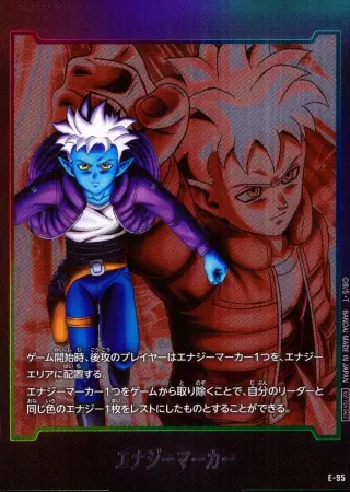 (グロリオ)エナジーマーカー