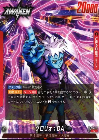 グロリオ:DA