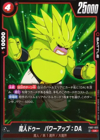 魔人ドゥー パワーアップ：DA