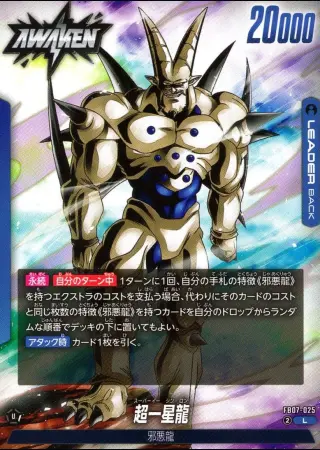 超一星龍