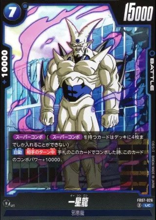 一星龍