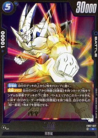 一星龍（通常版）
