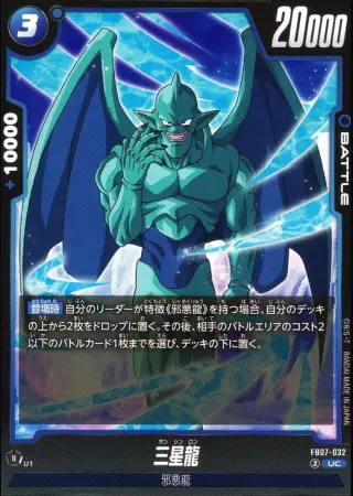 三星龍