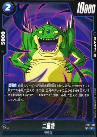 二星龍